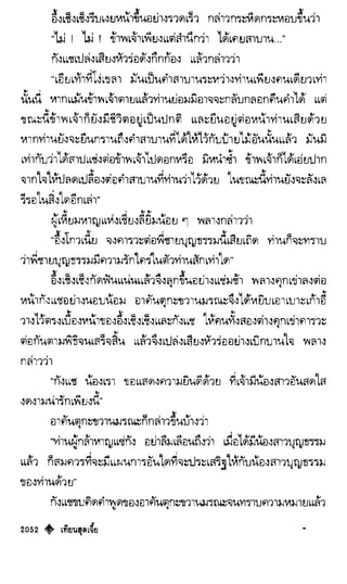 เทียนฮุดเจี้ย เล่ม 04