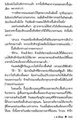 เทียนฮุดเจี้ย เล่ม 04