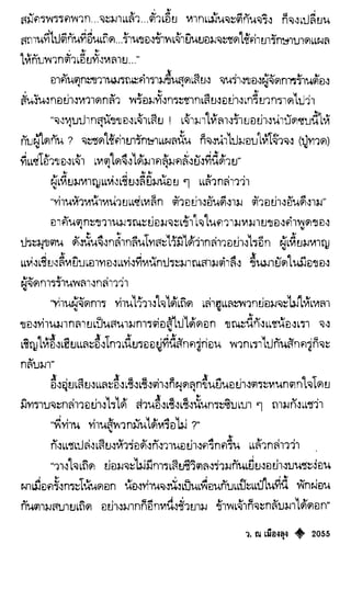 เทียนฮุดเจี้ย เล่ม 04