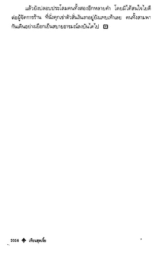 เทียนฮุดเจี้ย เล่ม 04