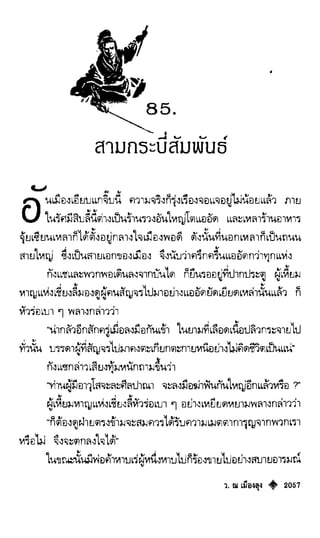 เทียนฮุดเจี้ย เล่ม 04