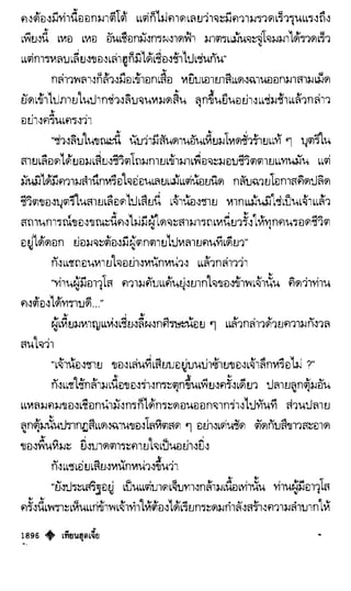 เทียนฮุดเจี้ย เล่ม 04