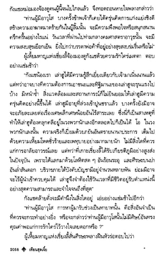 เทียนฮุดเจี้ย เล่ม 04