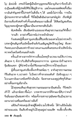 เทียนฮุดเจี้ย เล่ม 04