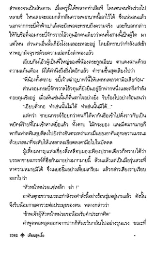 เทียนฮุดเจี้ย เล่ม 04