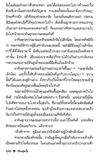 เทียนฮุดเจี้ย เล่ม 04