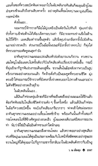 เทียนฮุดเจี้ย เล่ม 04