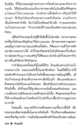 เทียนฮุดเจี้ย เล่ม 04