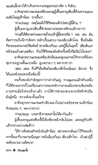 เทียนฮุดเจี้ย เล่ม 04