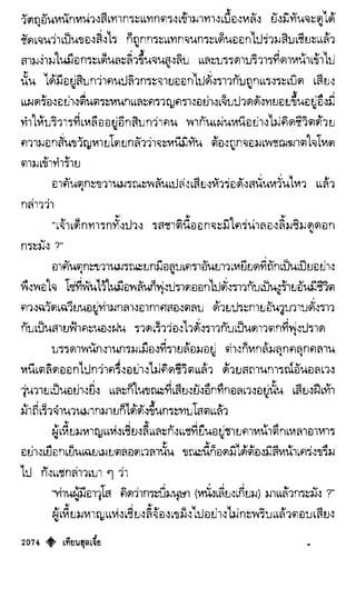 เทียนฮุดเจี้ย เล่ม 04