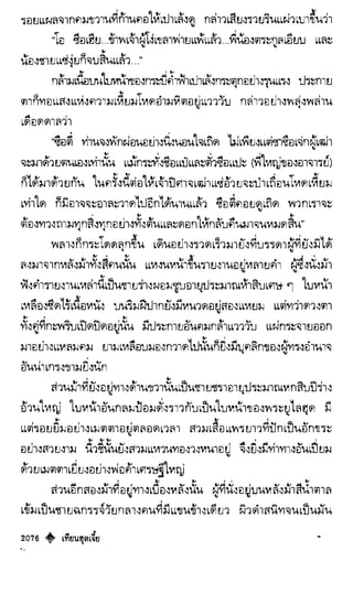 เทียนฮุดเจี้ย เล่ม 04