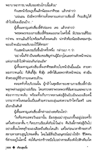 เทียนฮุดเจี้ย เล่ม 04