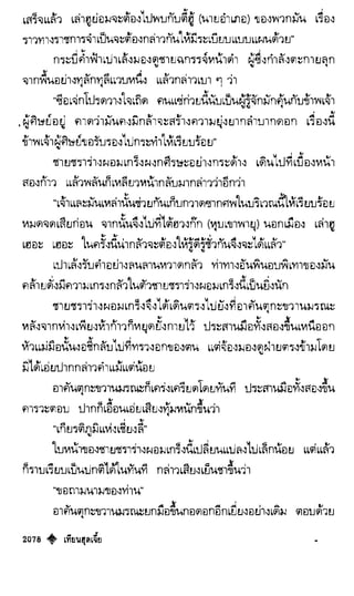 เทียนฮุดเจี้ย เล่ม 04