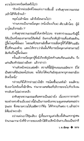 เทียนฮุดเจี้ย เล่ม 04