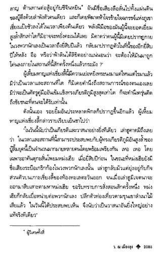 เทียนฮุดเจี้ย เล่ม 04