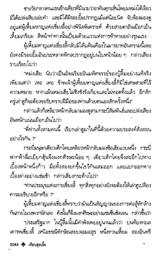 เทียนฮุดเจี้ย เล่ม 04