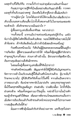 เทียนฮุดเจี้ย เล่ม 04