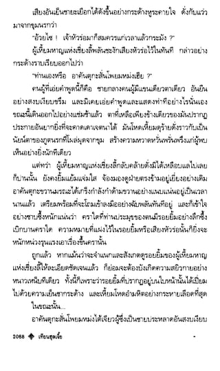 เทียนฮุดเจี้ย เล่ม 04