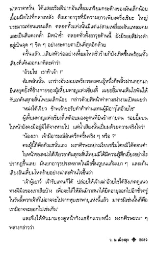 เทียนฮุดเจี้ย เล่ม 04