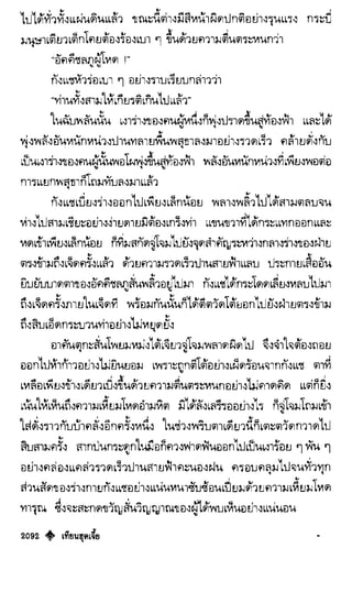 เทียนฮุดเจี้ย เล่ม 04