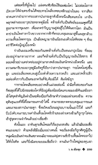 เทียนฮุดเจี้ย เล่ม 04