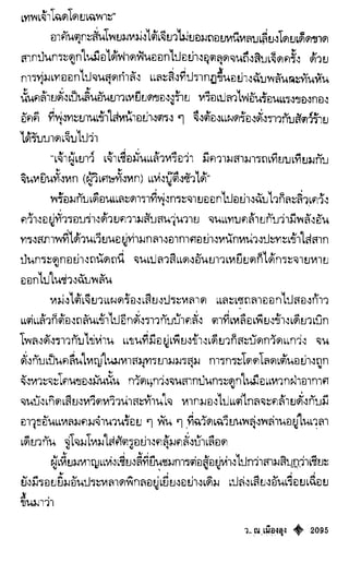 เทียนฮุดเจี้ย เล่ม 04