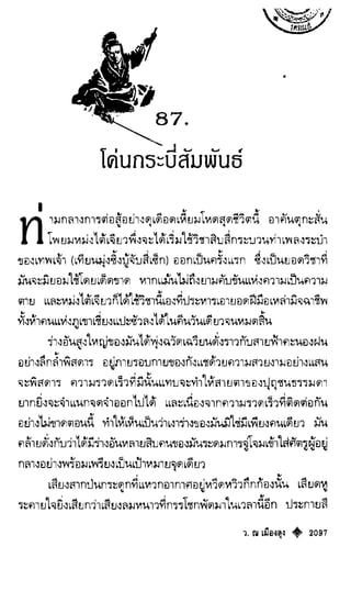 เทียนฮุดเจี้ย เล่ม 04