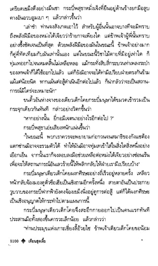 เทียนฮุดเจี้ย เล่ม 04