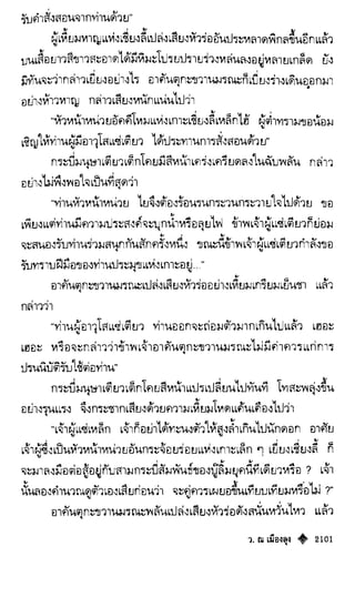 เทียนฮุดเจี้ย เล่ม 04