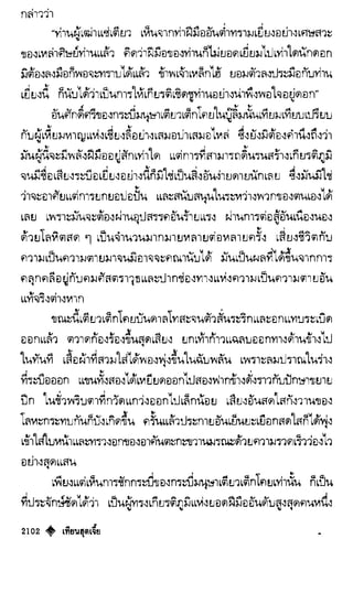 เทียนฮุดเจี้ย เล่ม 04