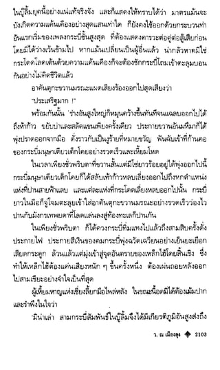 เทียนฮุดเจี้ย เล่ม 04