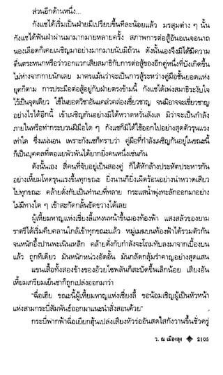 เทียนฮุดเจี้ย เล่ม 04