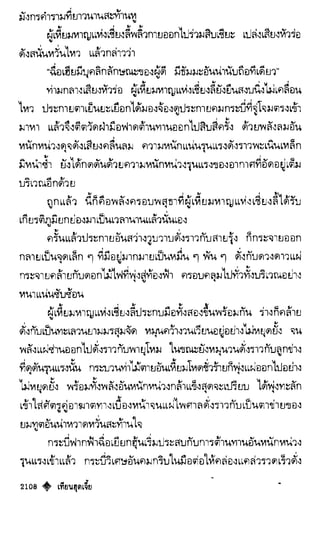 เทียนฮุดเจี้ย เล่ม 04