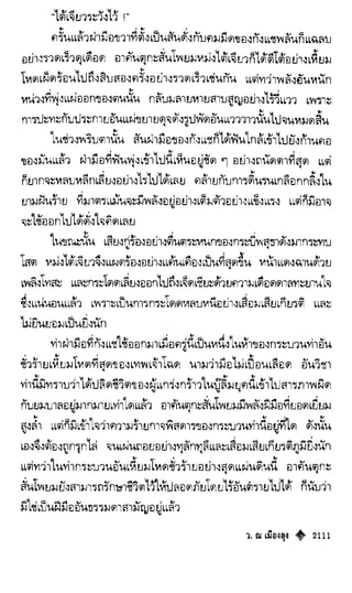 เทียนฮุดเจี้ย เล่ม 04