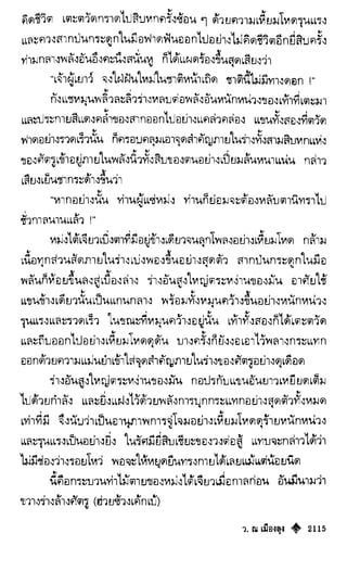 เทียนฮุดเจี้ย เล่ม 04