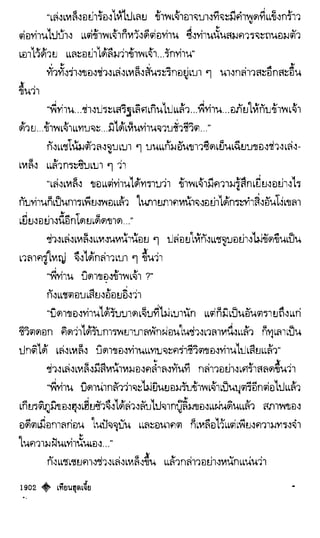 เทียนฮุดเจี้ย เล่ม 04