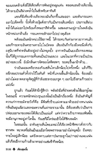 เทียนฮุดเจี้ย เล่ม 04