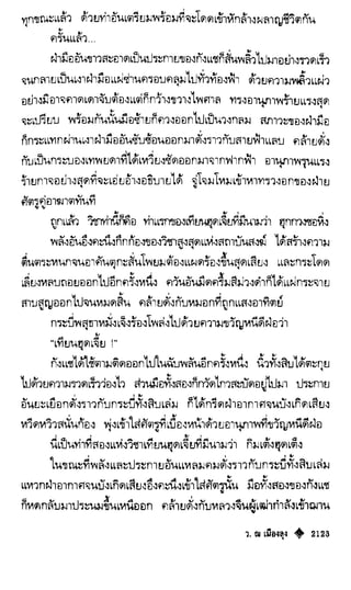 เทียนฮุดเจี้ย เล่ม 04