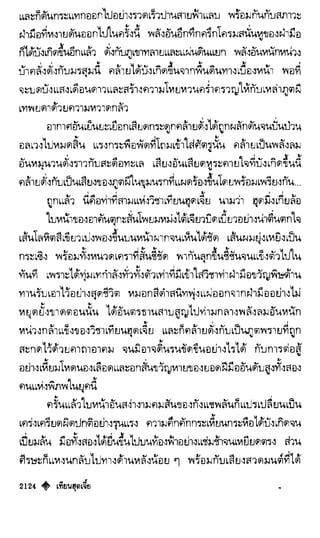 เทียนฮุดเจี้ย เล่ม 04