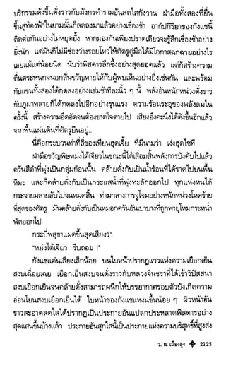 เทียนฮุดเจี้ย เล่ม 04