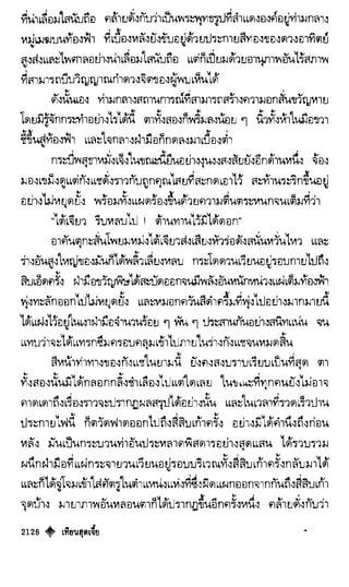 เทียนฮุดเจี้ย เล่ม 04