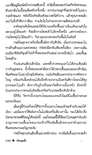 เทียนฮุดเจี้ย เล่ม 04