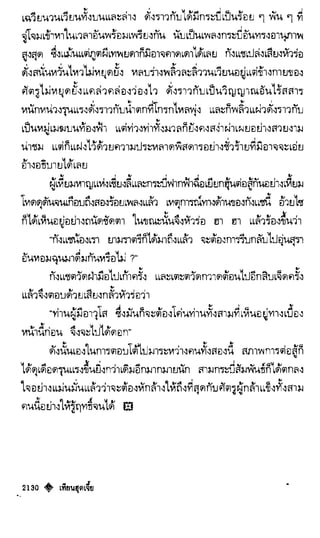 เทียนฮุดเจี้ย เล่ม 04