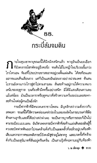 เทียนฮุดเจี้ย เล่ม 04