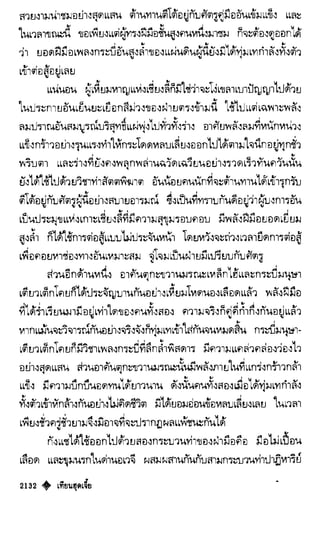 เทียนฮุดเจี้ย เล่ม 04