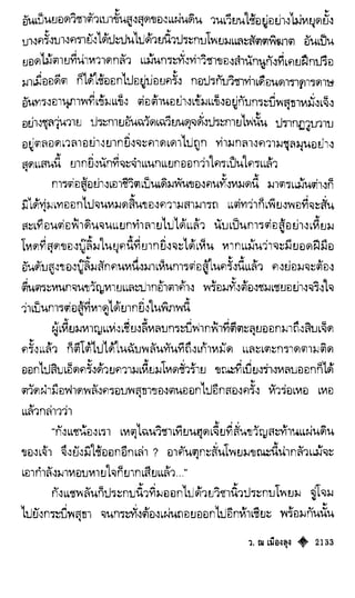 เทียนฮุดเจี้ย เล่ม 04