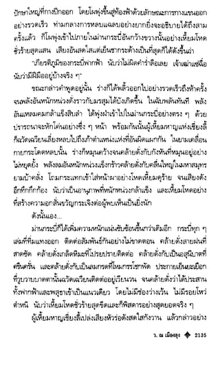 เทียนฮุดเจี้ย เล่ม 04