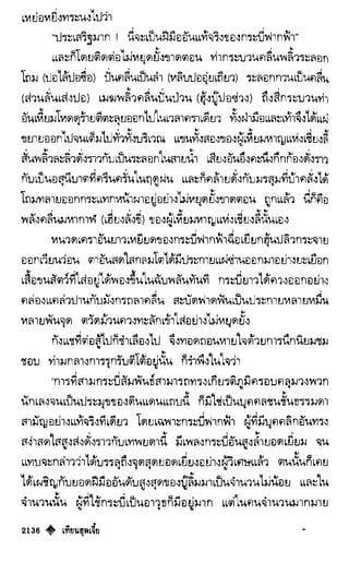 เทียนฮุดเจี้ย เล่ม 04