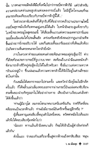 เทียนฮุดเจี้ย เล่ม 04