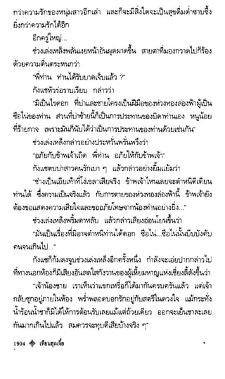 เทียนฮุดเจี้ย เล่ม 04